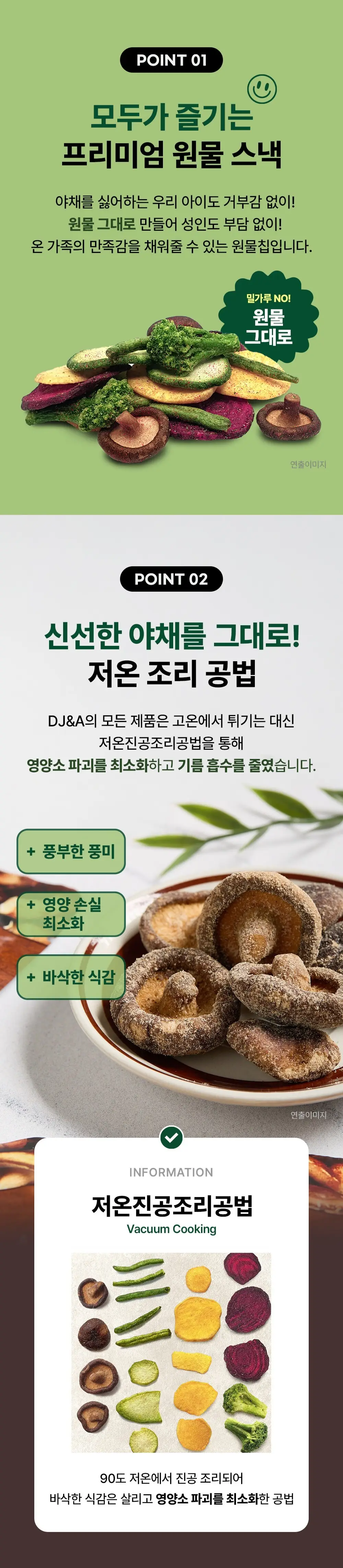 [호주야채칩] 디제이앤에이 시타케 머쉬룸 크리스프 스모크드칠리&갈릭 65g 상세페이지 4